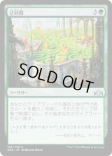 [FOIL] 迂回路/Circuitous Route [GRN]