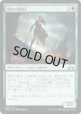 管区の案内人/District Guide [GRN]