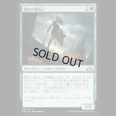 画像1: 管区の案内人/District Guide [GRN]