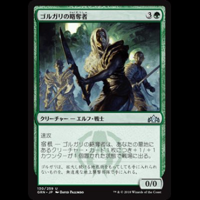 画像1: ゴルガリの略奪者/Golgari Raiders [GRN]