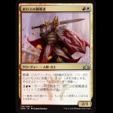 ボロスの挑戦者/Boros Challenger [GRN]