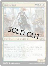 議事会の騎兵/Conclave Cavalier [GRN]