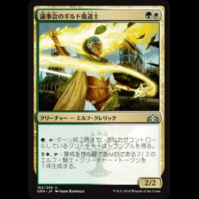 画像1: 議事会のギルド魔道士/Conclave Guildmage [GRN]