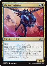 ディミーアの偵察虫/Dimir Spybug [GRN]