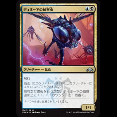 画像1: ディミーアの偵察虫/Dimir Spybug [GRN]