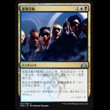 虚報活動/Disinformation Campaign [GRN]