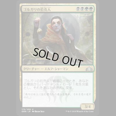 画像1: ゴルガリの拾売人/Golgari Findbroker [GRN]