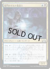 家門のギルド魔道士/House Guildmage [GRN]