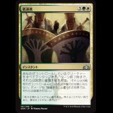 盾連携/Join Shields  [GRN]