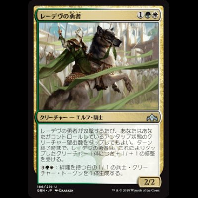 画像1: レーデヴの勇者/Ledev Champion [GRN]