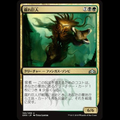 画像1: 腐れ巨人/Molderhulk [GRN]