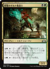 群集のギルド魔道士/Swarm Guildmage [GRN]