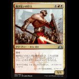 薙ぎ払いの巨人/Swathcutter Giant [GRN]