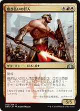 薙ぎ払いの巨人/Swathcutter Giant [GRN]