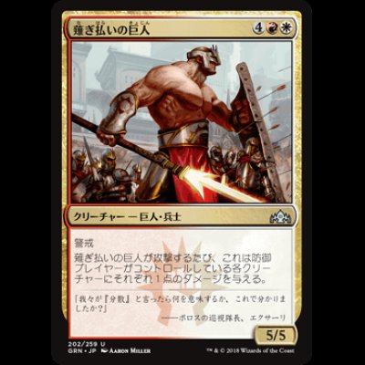 画像1: 薙ぎ払いの巨人/Swathcutter Giant [GRN]