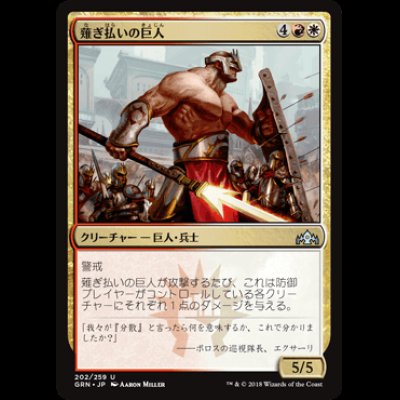 画像1: 薙ぎ払いの巨人/Swathcutter Giant [GRN]