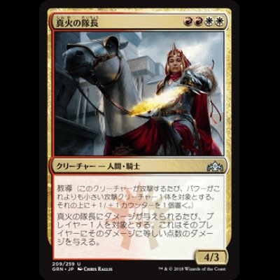 画像1: 真火の隊長/Truefire Captain [GRN]