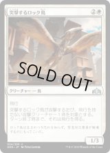 突撃するロック鳥/Roc Charger [GRN]