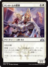 サンホームの重鎮/Sunhome Stalwart [GRN]