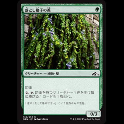 画像1: 落とし格子の蔦/Portcullis Vine [GRN]