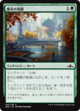 都市の楽園/Urban Utopia [GRN]