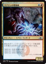 ゴブリンの電術師/Goblin Electromancer [GRN]