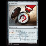 ボロスのロケット/Boros Locket [GRN]