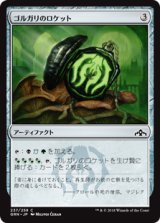 ゴルガリのロケット/Golgari Locket [GRN]