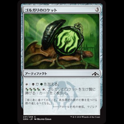 画像1: ゴルガリのロケット/Golgari Locket [GRN]