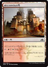 ボロスのギルド門/Boros Guildgate (243) [GRN]