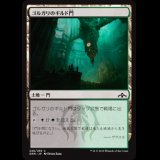 ゴルガリのギルド門/Golgari Guildgate (248) [GRN]