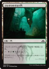 ゴルガリのギルド門/Golgari Guildgate (248) [GRN]