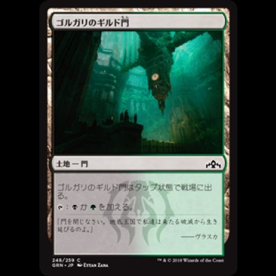 画像1: ゴルガリのギルド門/Golgari Guildgate (248) [GRN]