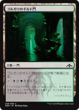ゴルガリのギルド門/Golgari Guildgate (249) [GRN]