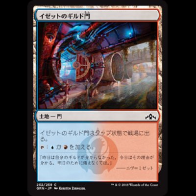 画像1: イゼットのギルド門/Izzet Guildgate (252) [GRN]