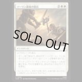 ソーリン最後の抵抗/Thorin's Last Stand [HOB]