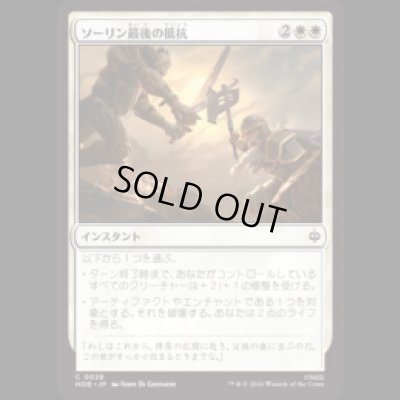 画像1: ソーリン最後の抵抗/Thorin's Last Stand [HOB]