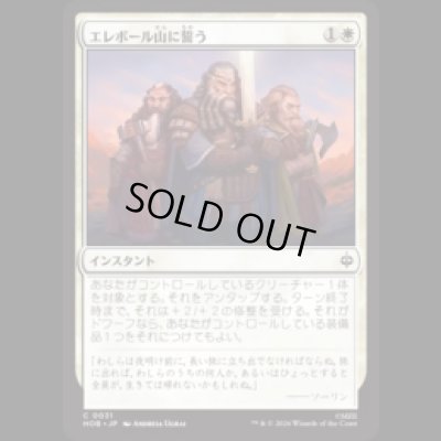 画像1: エレボール山に誓う/Vow to Erebor  [HOB]