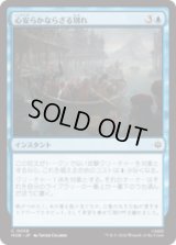 心安らかならざる別れ/Uneasy Partings  [HOB]