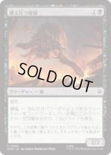 餓え狂う魔狼/Ravening Warg  [HOB]
