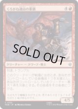 くろがね連山の重鎮/Iron Hills Stalwart  [HOB]