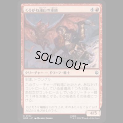 画像1: くろがね連山の重鎮/Iron Hills Stalwart  [HOB]