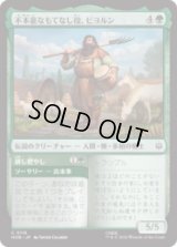 不本意なもてなし役、ビヨルン/Beorn, Reluctant Host [HOB]