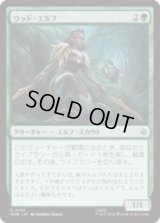 ウッド・エルフ/Wood Elves  [HOB]