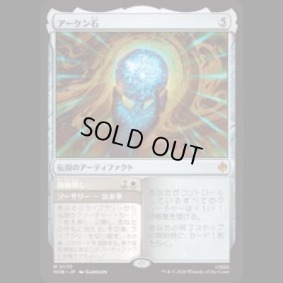 画像1: アーケン石/The Arkenstone  [HOB]