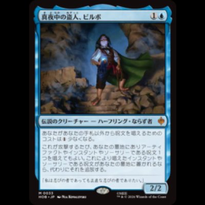 画像1: [FOIL] 真夜中の盗人、ビルボ/Bilbo, Thief in the Night [HOB]
