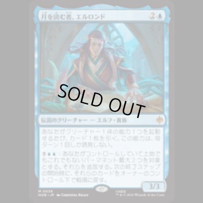 画像1: 月を読む者、エルロンド/Elrond, Moon-Reader [HOB]