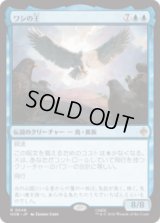ワシの王/The Lord of the Eagles  [HOB]