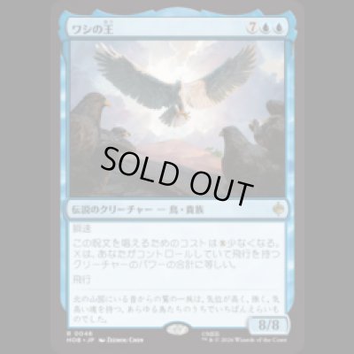 画像1: ワシの王/The Lord of the Eagles  [HOB]
