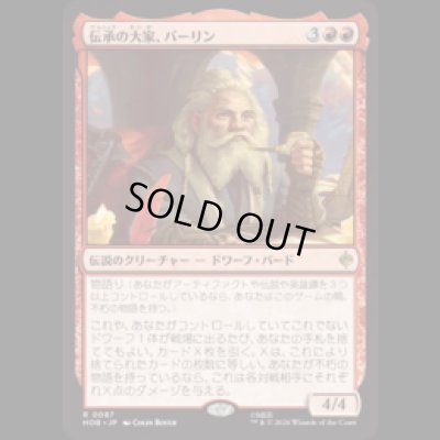 画像1: 伝承の大家、バーリン/Balin, Loremaster [HOB]